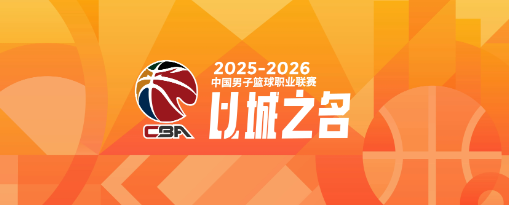 开云体育app下载-CBA常规赛第一阶段总结：三队惊喜，三队失望